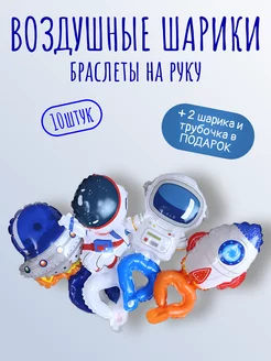 Набор фольгированных воздушных шаров на руку