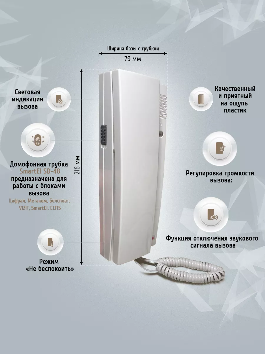 Трубка домофона абонентская
