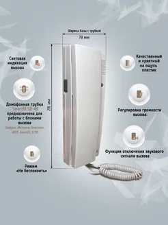 Трубка домофона абонентская Smartel 228713022 купить за 490 ₽ в интернет-магазине Wildberries