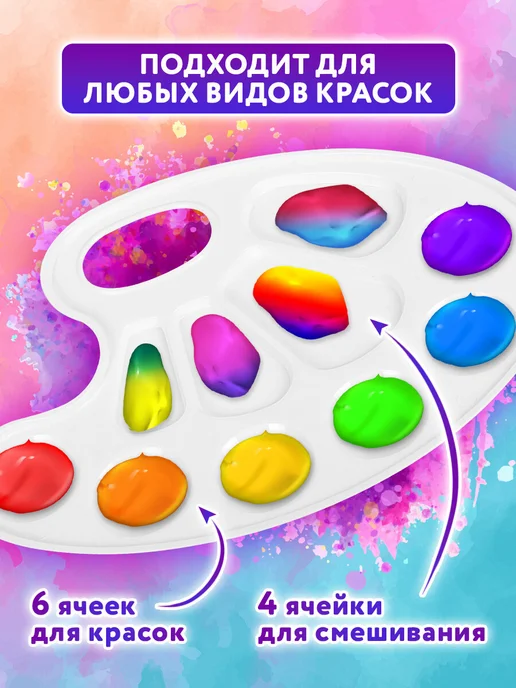 Пифагор Палитра для рисования, смешивания красок, набор 2 шт в школу, 2 шт, фото 3