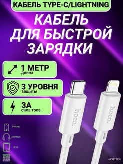 Кабель Lightning Type C быстрая зарядка