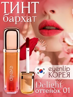Тинт для губ корейский с бархатной текстурой EYENLIP 228716191 купить за 394 ₽ в интернет‑магазине Wildberries