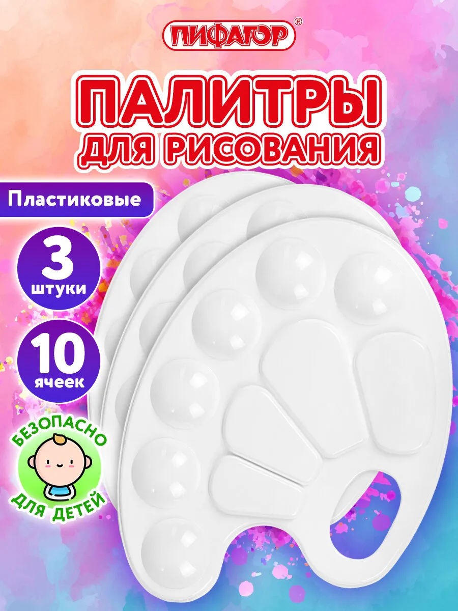 Палитра для рисования,...