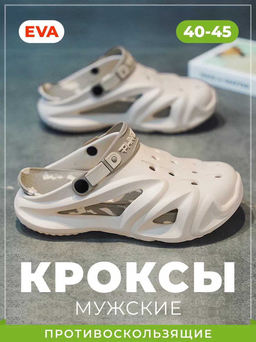 Сабо кроксы резиновые для...