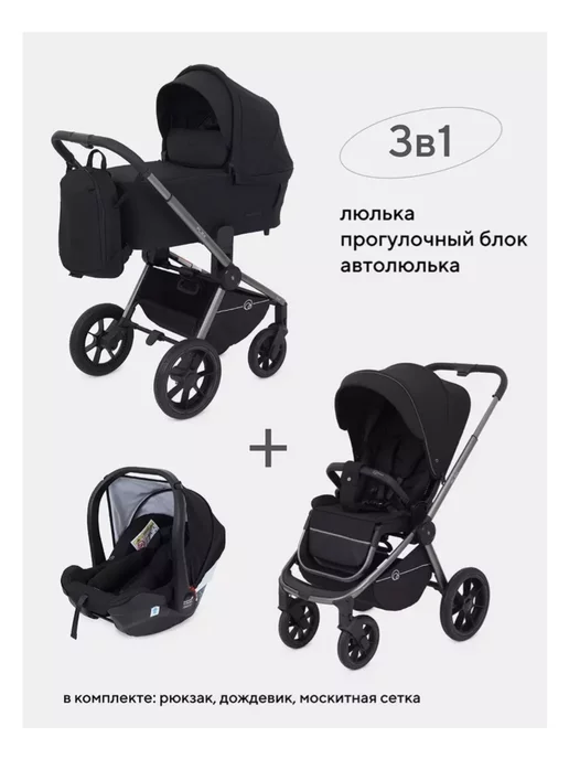  Коляска универсальная 3 в 1 Flex Pro 2023