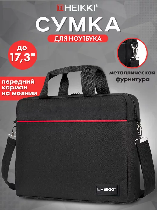 HEIKKI Сумка для ноутбука 17.3, портфель для документов через плечо, вариант