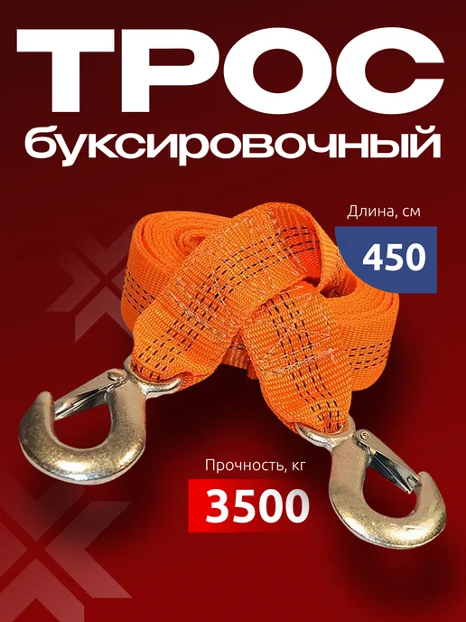 FELIX (авто) Трос буксировочный автомобильный 3,5т, 3 5т