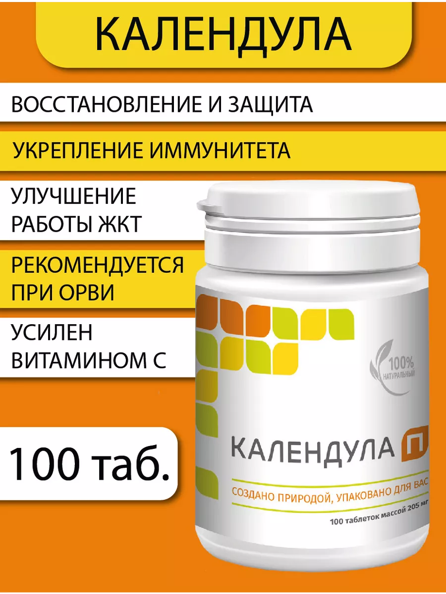 Календула,...