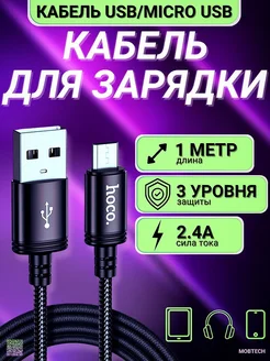 Кабель Micro USB портативный быстрая зарядка