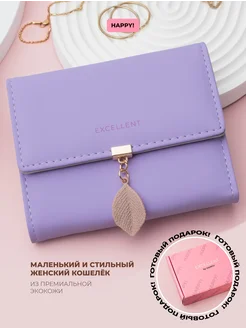 Отзывы на Кошелек маленький милый для карт, мелочи и денег, портмоне HAPPY! 228721279 в интернет‑магазине Wildberries.ru