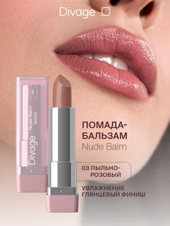 Помада-бальзам для губ увлажняющая Nude Balm Lipstick тон 03 DIVAGE 228721691 купить за 429 ₽ в интернет-магазине Wildberries