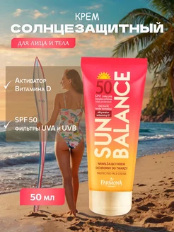 Солнцезащитный крем для лица и тела SPF 50 50 мл