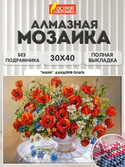 Алмазная мозаика без подрамника 30x40 см, картина стразами