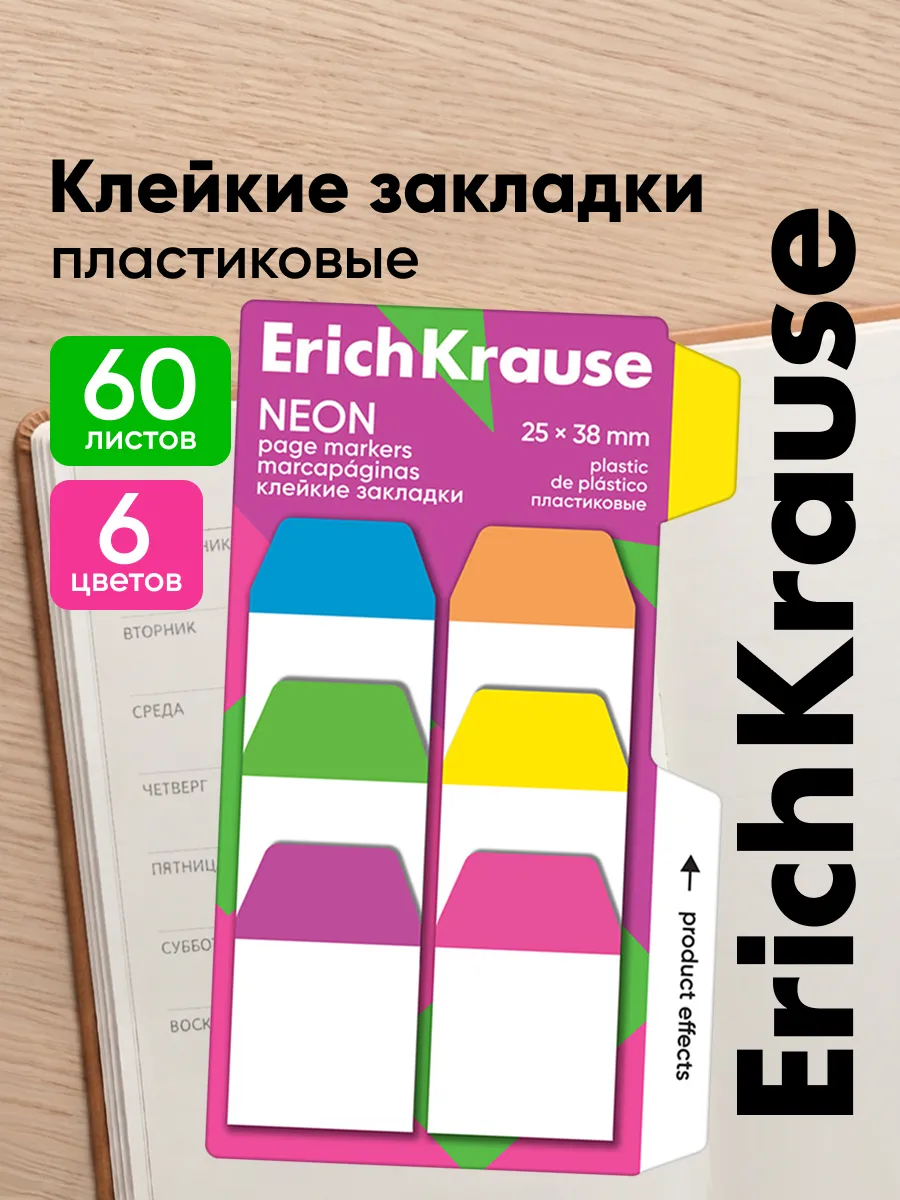 Клейкие закладки пластиковые 25X38 мм, 60 листов, 6 цветов