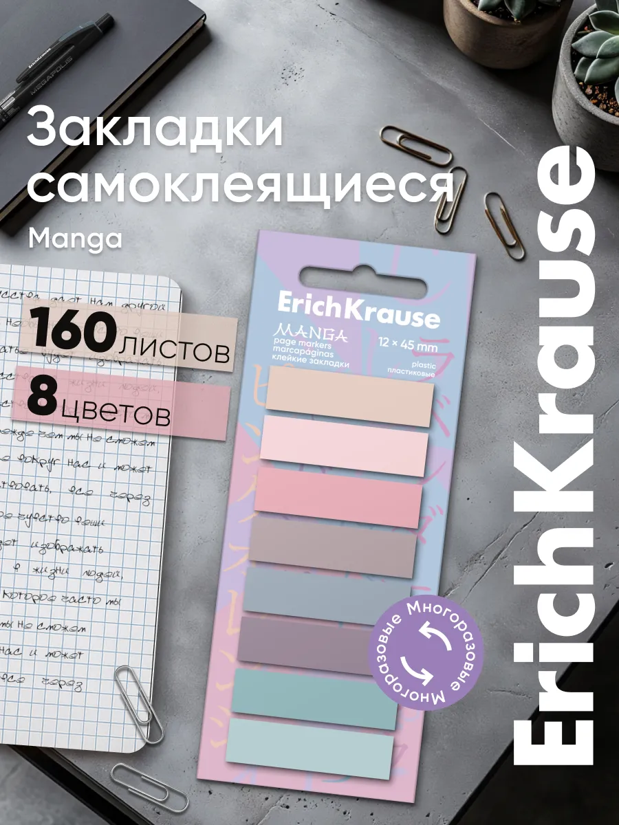 Закладки для книг и учебников самоклеящиеся, 160 листов