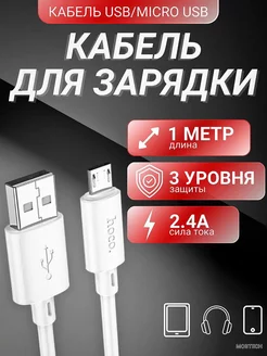 Кабель Micro USB быстрая зарядка