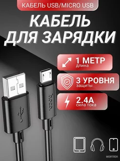 Кабель Micro USB портативный быстрая зарядка