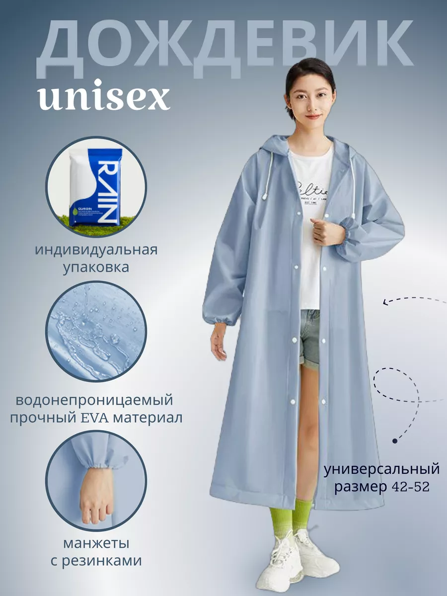 Универсальный дождевик с...