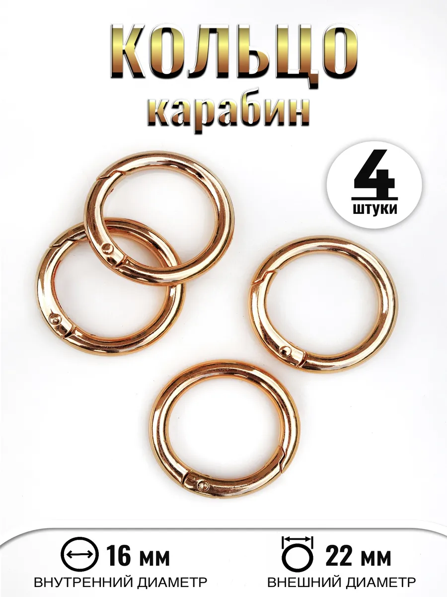 Карабин Круглый Для Сумок Кольцо Для Ключей Золотистый 4 шт.