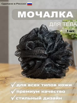 Мочалка шар для душа и тела мягкая массажная 1 шт