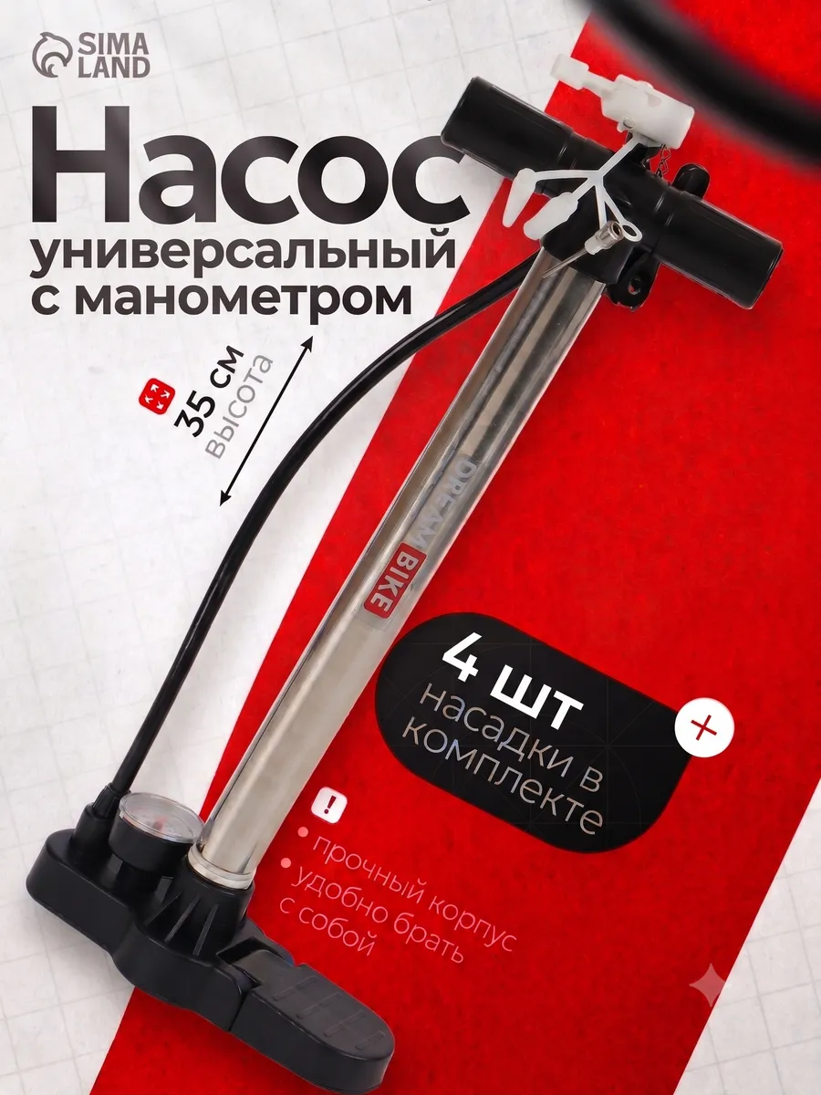 Насос велосипедный универсальный с манометром
