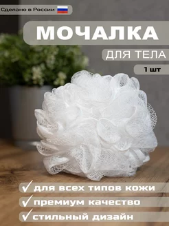 Мочалка шар для душа и тела мягкая массажная 1 шт