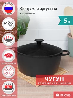 Кастрюля индукционная чугунная с крышкой