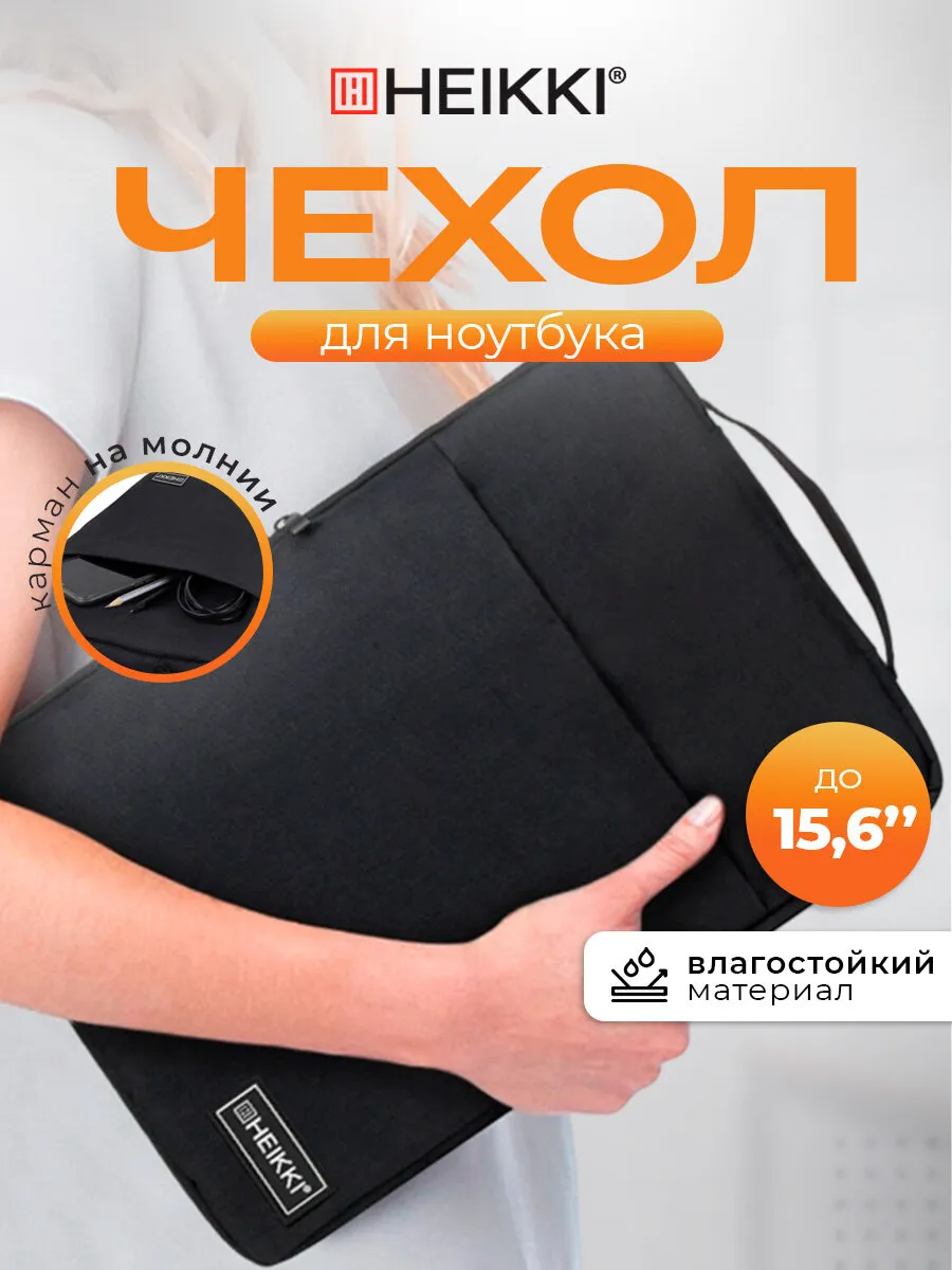 Чехол для ноутбука 15.6, сумка для ПК, макбука с ручкой