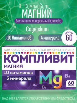 Витамины Магний 60таб