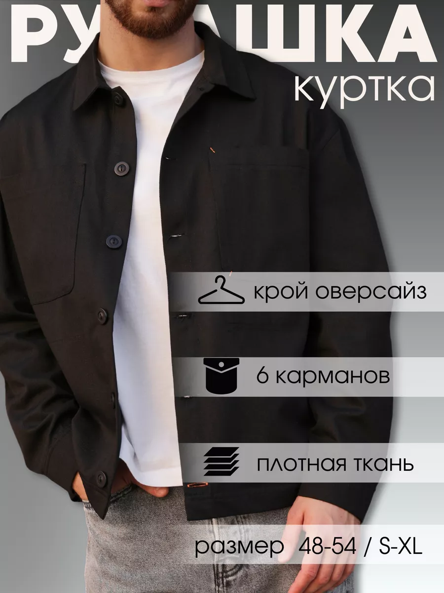Рубашка оверсайз. Куртка