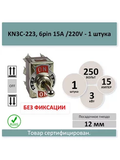 KN3C-223. Без фиксации, 6pin 15А /220V - 1 штука DALER 228729822 купить за 354 ₽ в интернет-магазине Wildberries