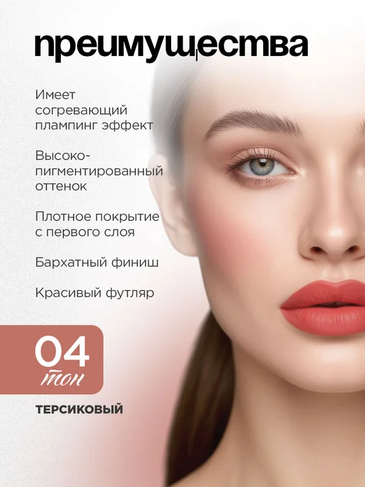 VIVIENNE SABO Помада для губ матовая плампер с перцем, тон 04 персиковый, оранжевый, фото 2