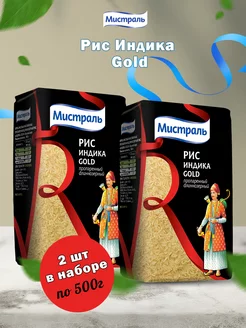 Рис индика Gold 500 г * 2 шт