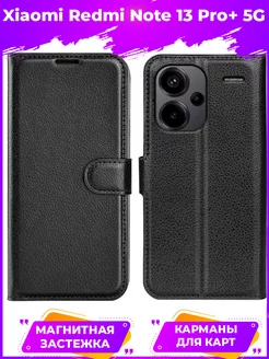 Wallet Чехол книжка для Xiaomi Redmi Note 13 Pro+ Plus 5G GAGEZA 228731273 купить за 369 ₽ в интернет-магазине Wildberries