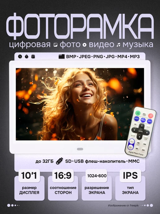 FreshWind Цифровая фоторамка электронная для фото IPS 1024х600