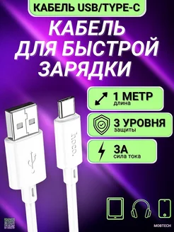 Кабель Type-C USB для быстрой зарядки
