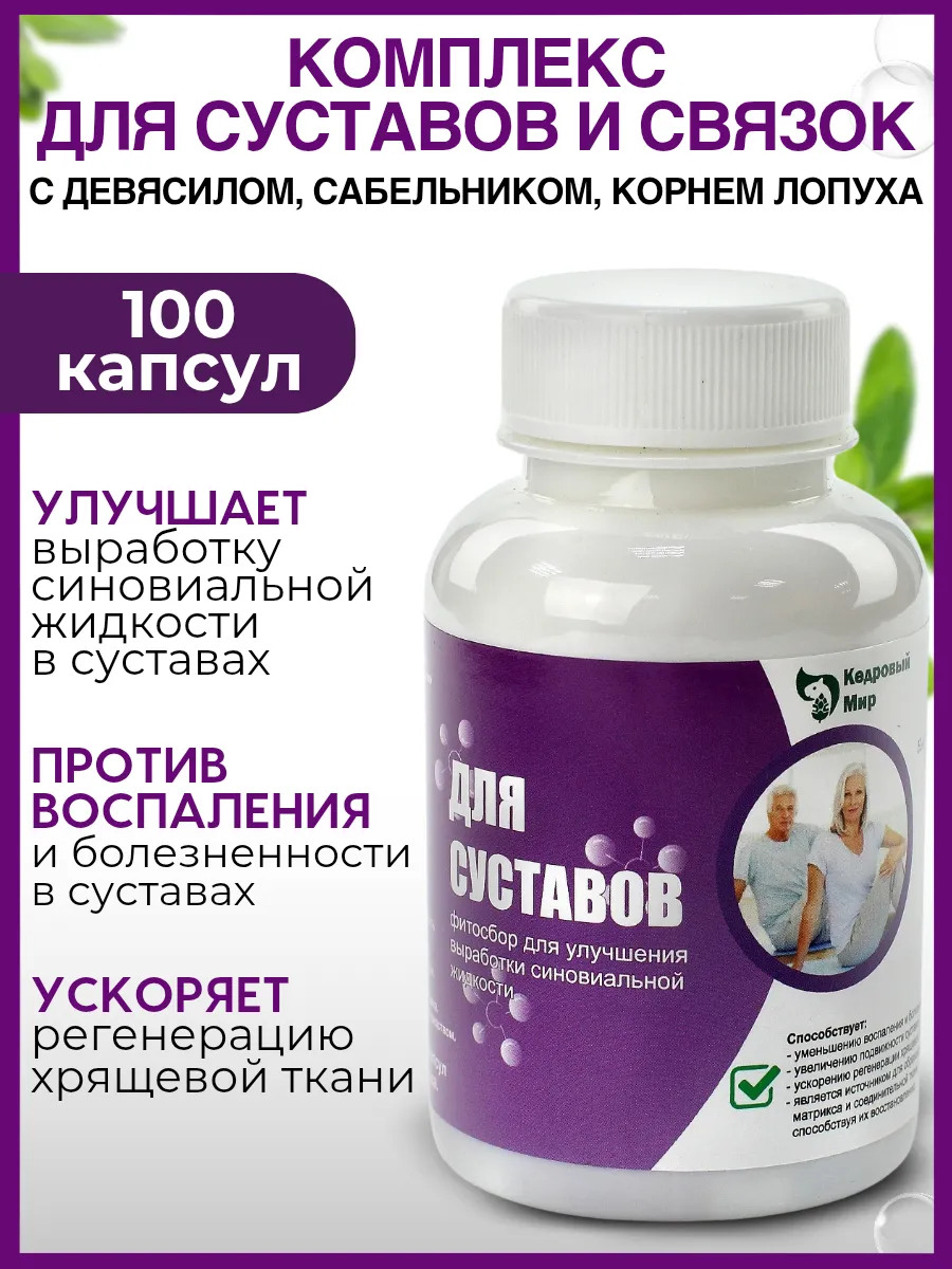 Корень лопуха, сабельник в капсулах