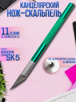 Нож скальпель канцелярский макетный CARVING KNIFE 228734683 купить за 153 ₽ в интернет-магазине Wildberries