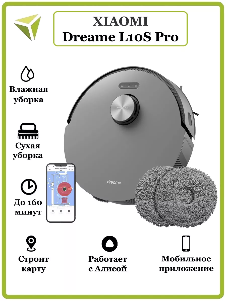 Робот-пылесос Dreame L10S Pro XIAOMI 228734751 купить в интернет-магазине  Wildberries