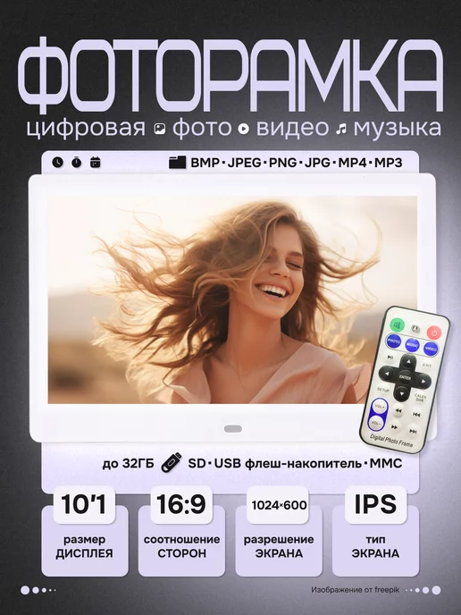 FreshWind Цифровая фоторамка электронная для фото IPS 1024х600