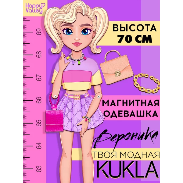 Магнитная игра Одевашка кукла
