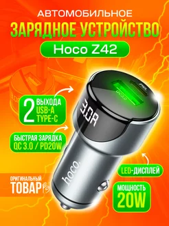 Быстрая зарядка в автомобиль USB Type-C PD20W QC3.0 Z42