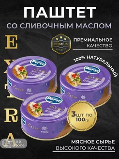 Консервы мясные паштет печеночный со сливочным масло 3*100г