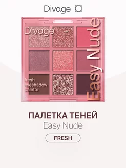 Тени для век в палетке Easy Nude 9 цветов, тон Fresh DIVAGE 228737371 купить за 624 ₽ в интернет-магазине Wildberries