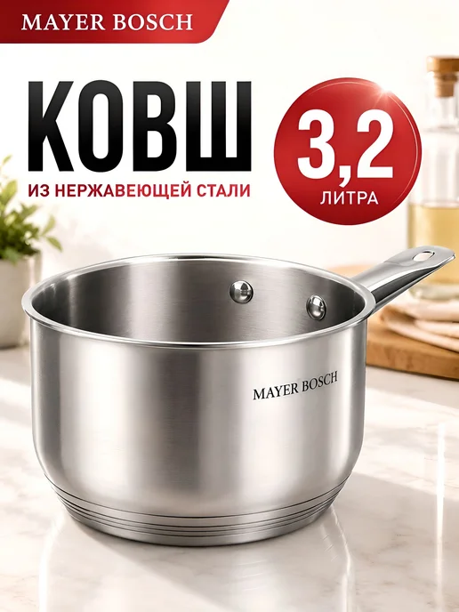 Ковш сотейник из нержавеющей стали 3,2 л - фото 19