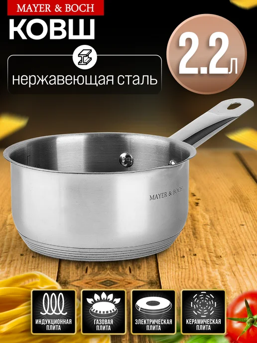 Ковш с носиком сотейник из нержавеющей стали 2,2 л - фото 10