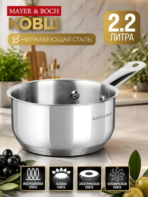 Ковш с носиком сотейник из нержавеющей стали 2,2 л - фото 11