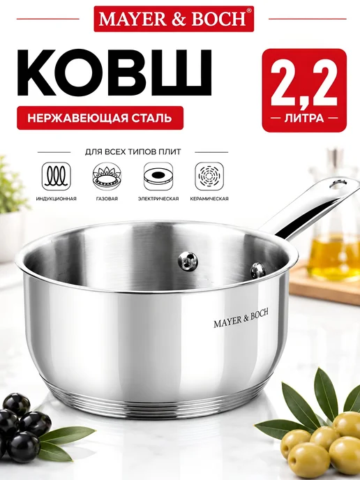 Ковш с носиком сотейник из нержавеющей стали 2,2 л - фото 21