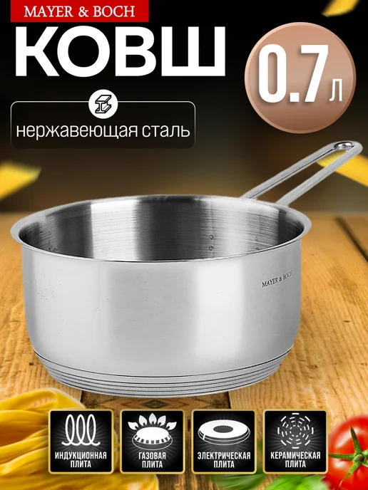 Ковш сотейник из нержавеющей стали 0,7л - фото 1