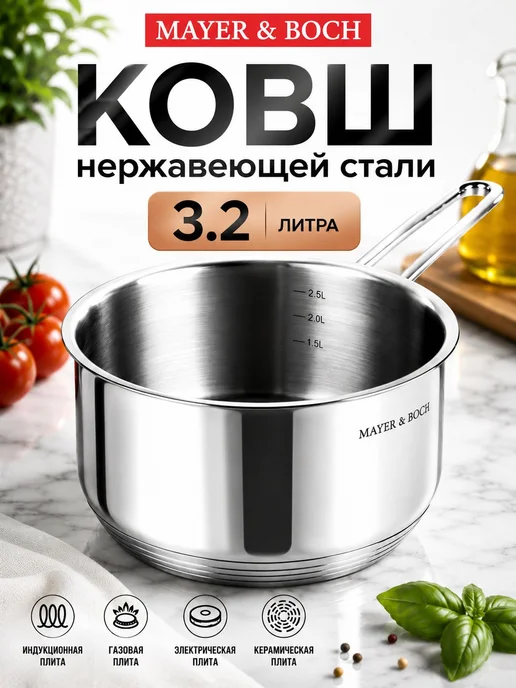 Ковш кухонный сотейник нержавейка 3,2 л - фото 21